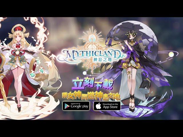 【神息之地 Mythicland】15秒TVC (國語版本)