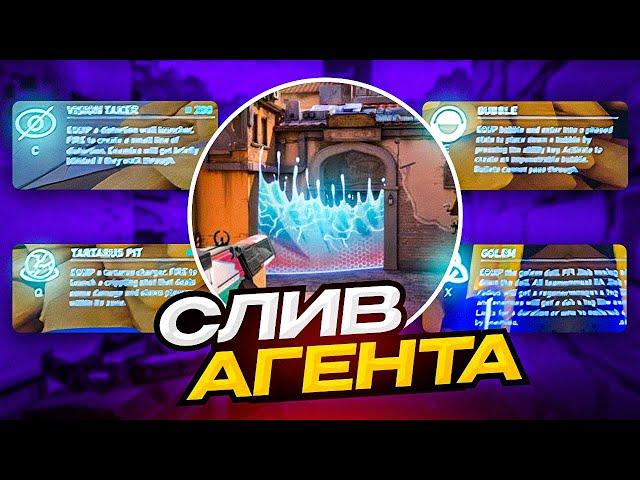 ПОЛНЫЙ СЛИВ АБИЛОК АГЕНТА MAGE В ВАЛОРАНТ! ОБЗОР АБИЛОК 20 АГЕНТА ВАЛОРАНТ!