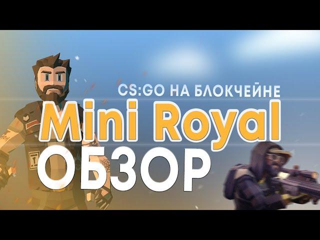 КС ГО НА БЛОКЧЕЙНЕ?! FREE TO PLAY ШУТЕР НА SOLANA, ГДЕ МОЖНО НЕПЛОХО ЗАРАБОТАТЬ?!