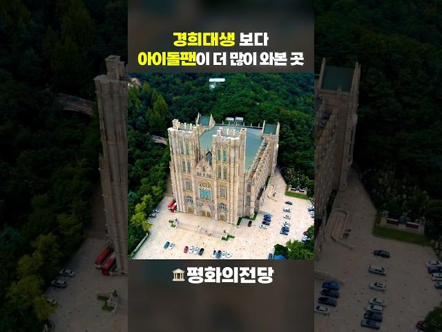 경희대생이 의외로 안 가는 곳 1위