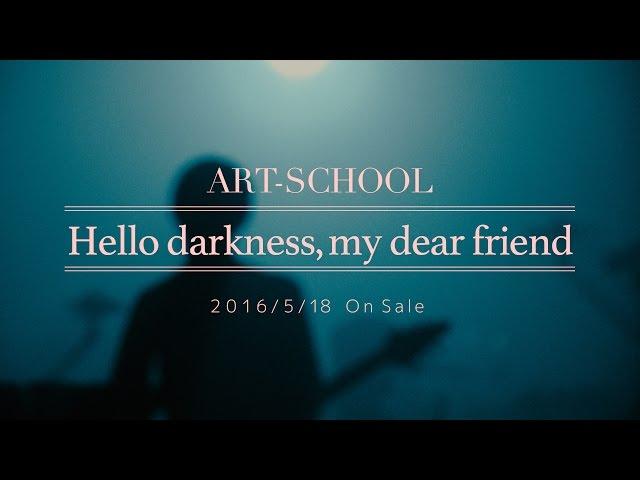 ART-SCHOOL『Hello darkness, my dear friend』Trailer