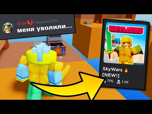 Новый бедварс, но не P2W! (РОБЛОКС СКАЙВАРС) ROBLOX SKYWARS