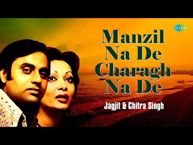 Manzil Na De Charagh Na De | Jagjit Singh Ghazals | Chitra Singh Ghazals | Romantic Ghazals