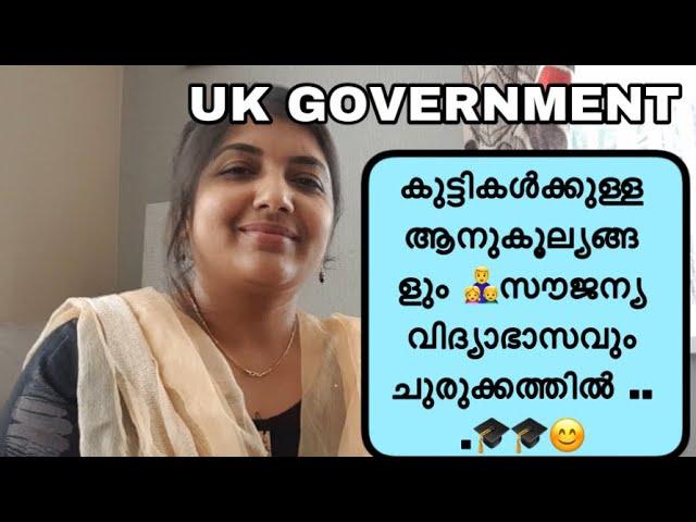 UK CHILD BENEFITS AND EDUCATION SYSTEM EXPLAINED .. (MALAYALAM/ English subtitles)