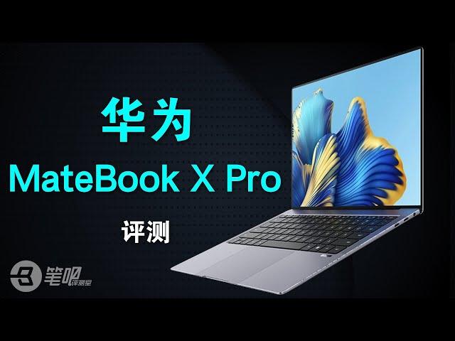 老机评测回顾【 4K】 | 华为MateBook X Pro 2022款首发评测：大家眼中的屏幕性能顶流？