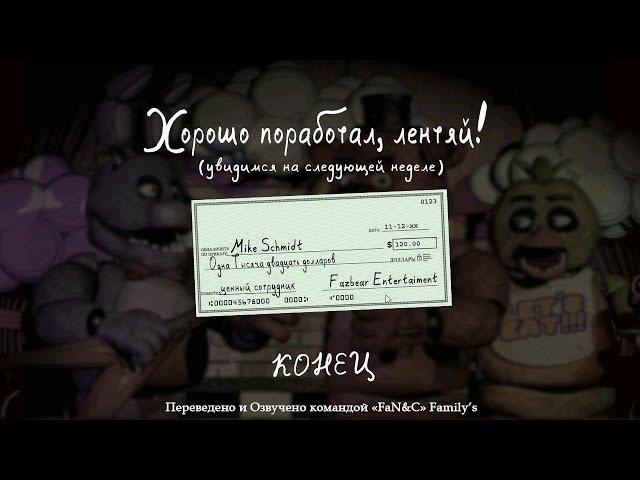 Полное прохождение Фнаф 1 на русском | Прохождение FNAF