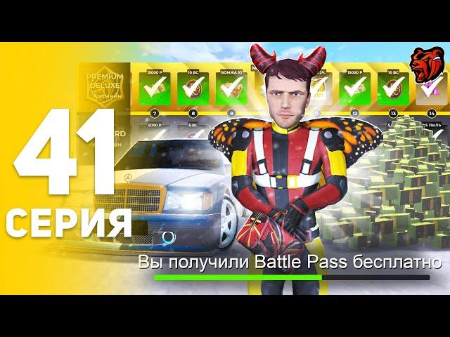 Купил БЕСПЛАТНО BLACK PASS PREMIUM!  - ПУТЬ БОМЖА НА БЛЕК РАША #41 BLACK RUSSIA