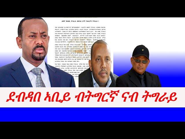 Jstudio ~| 03 የካቲት// መልእኽቲ ኣቢይ ኣሕመድ ብቋንቋ ትግርኛ ናብ ህዝቢ ትግራይ።