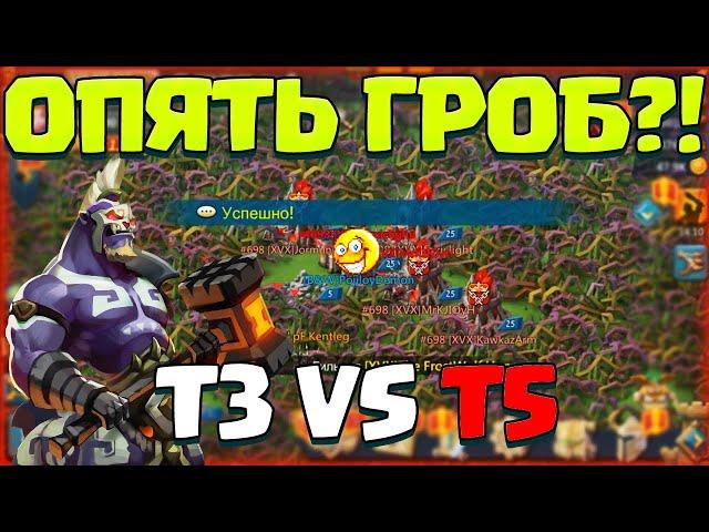 НА МЕНЯ НАПАЛИ ВОЛКИ! 1М Т3 ПРОТИВ Т5 НА КВК! [Lords Mobile]