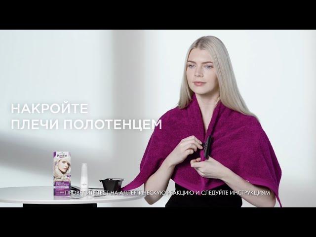 Как покрасить волосы дома? Это несложно со стойкой крем-краской Palette Интенсивный цвет