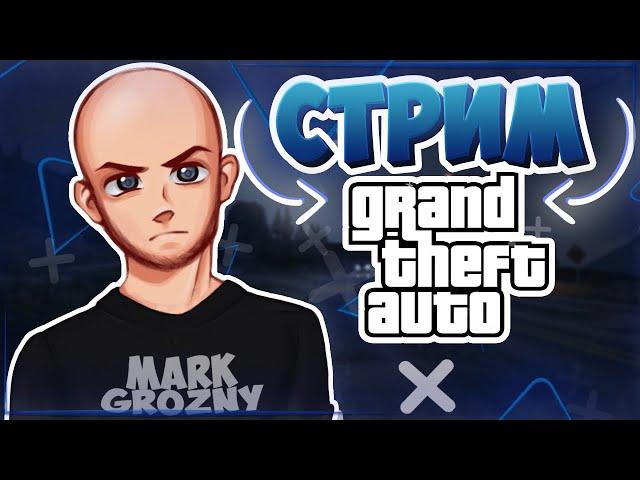 Доброе утречко  | Radmir CRMP | Mark Grozny | Top Forbs | Розыгрыш 100к-каждые 10 лайк!