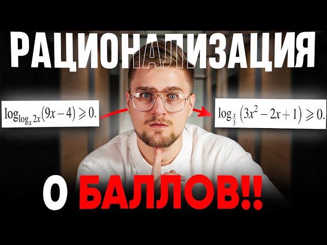 Рационализацию Больше НЕЛЬЗЯ Использовать на ЕГЭ!? 0 Баллов за Рационализацию!