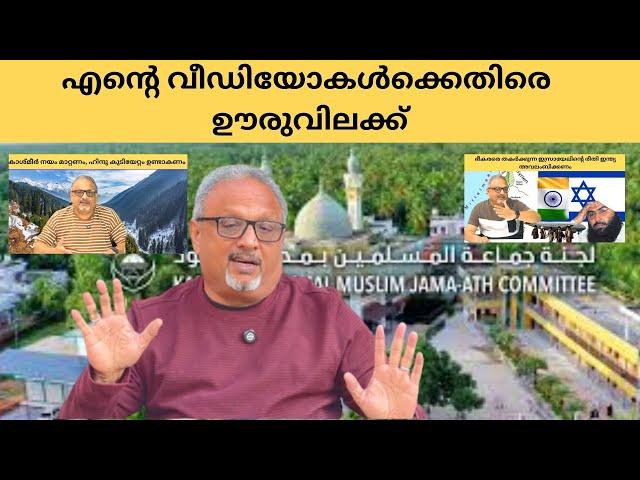 | Mathew Samuel |വിനാശകാലേ  വിപരീത ബുദ്ധി