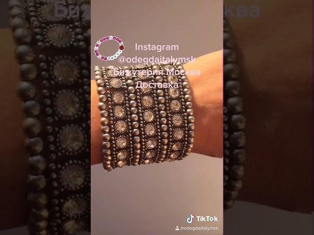 Instagram odegdaitalymsk TikTok Telegram бижутерия браслет стразы сваровски Swarovski украшения Мода