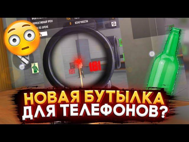 НОВАЯ БУТЫЛКА в ФРИ ФАЕР  КАК СДЕЛАТЬ БУТЫЛКУ В 2021 ГОДУ? | ОБУЧАЛКА НОВОЙ БУТЫЛКИ FREE FIRE