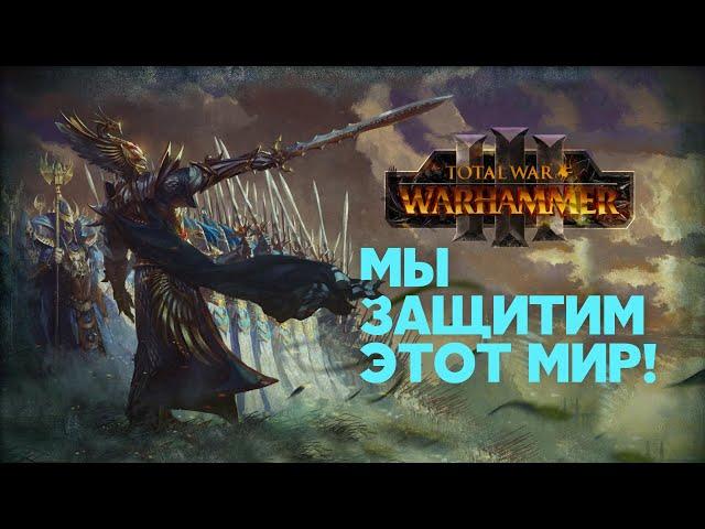 Разбор фракций и лордов Высших Эльфов Total War Warhammer 3