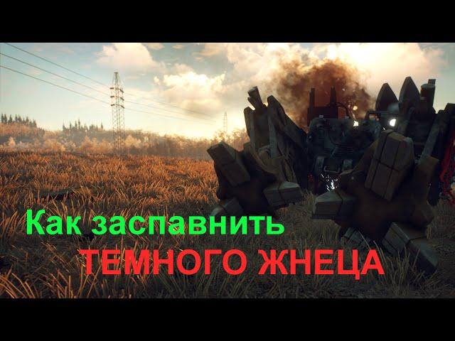 generation zero Как спавнить ТЕМНОГО ЖНЕЦА и ставить звания  [ГАЙД]