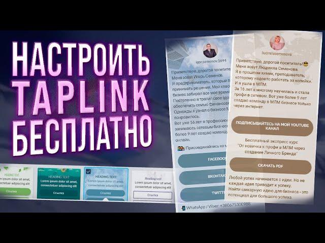 Как сделать мультиссылку для Инстаграм в Taplink БЕСПЛАТНО