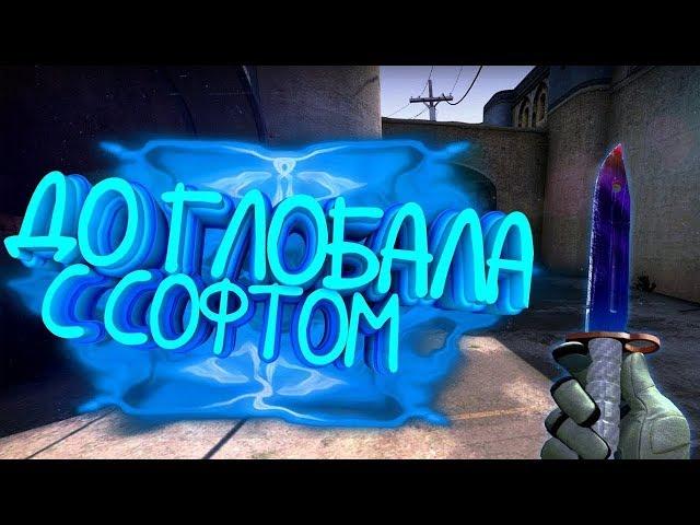 До глобала с софтом  #2 FREEQN