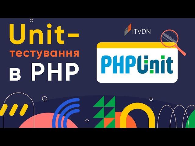 Як встановити PHPUnit?  Unit-тестування в PHP