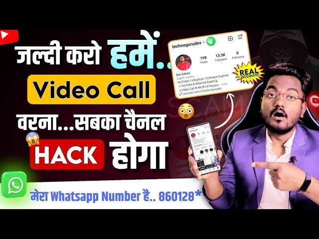 Alert️Techno GuruDev FAKE Instagram Account Hack YouTube Channel || YouTube Big SCAM 2023जल्दी करो