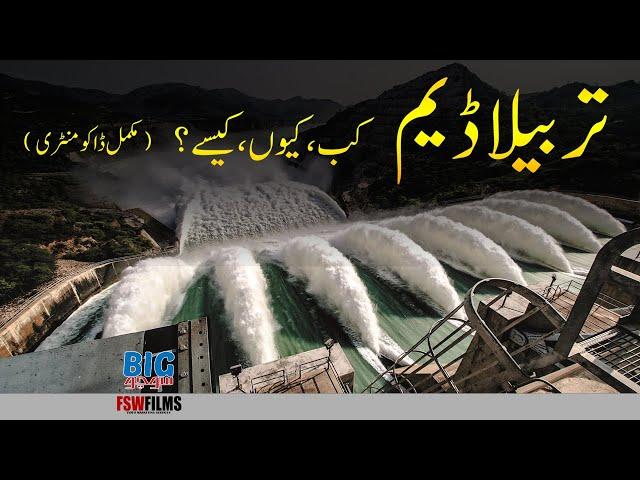 Tarbela Dam | History and Facts, Full Documentary | Faisal Warraich