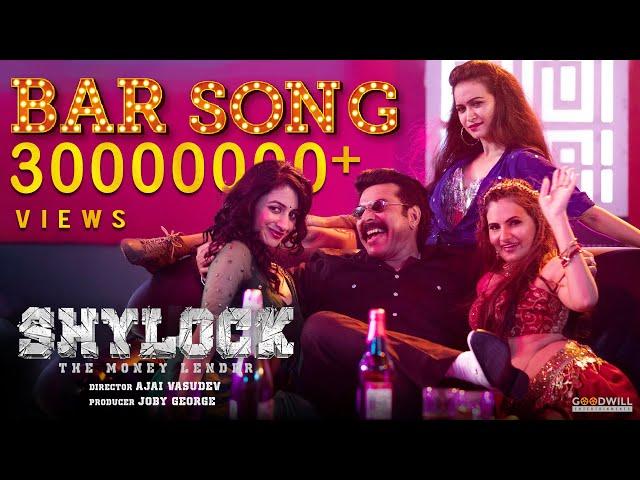 Shylock Video Song | Kanne Kanne - Bar Song | Mammootty | Gopi Sundar | Ajai Vasudev