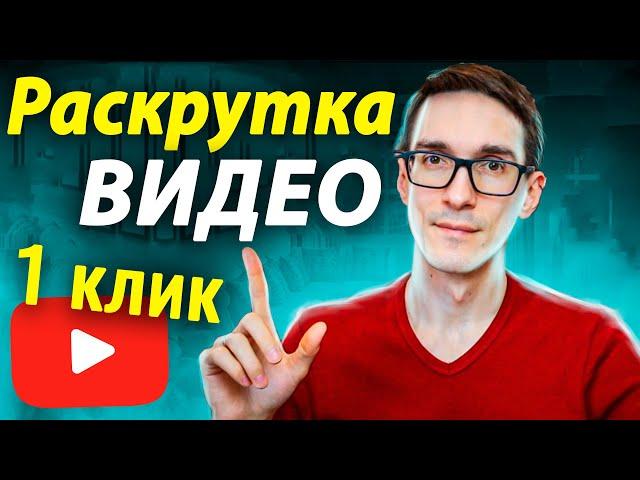 Как продвигать видео на YouTube 2022. Продвижение видео на автомате (реальный пример) #10