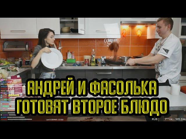 ФАСОЛЬКА и АНДРЕЙ ГОТОВЯТ ВТОРОЕ БЛЮДО | ГУЛЯШНЫЙ ВТОРОЙ РАУНД | МОДЕСТАЛ КУКИНГ (MODESTAL)