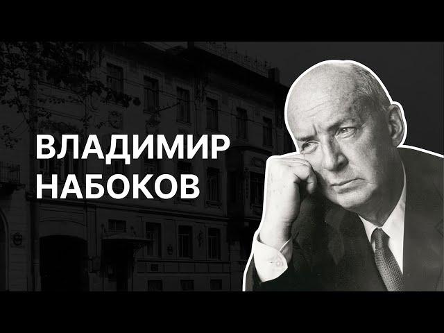 Владимир Набоков. Сергей Федякин