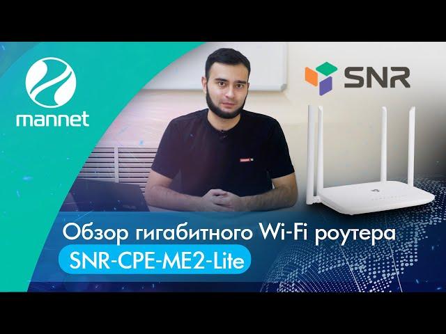 Обзор гигабитного Wi-Fi роутера SNR-CPE-ME2-Lite