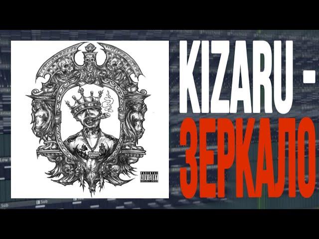 РАЗБОР БИТА: KIZARU - ЗЕРКАЛО | КАК СДЕЛАТЬ БИТ В FL STUDIO 21