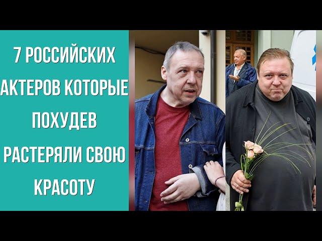 ️ 7 российских актеров: идеальная физическая форма vs. лишний вес. Резкие изменения внешности и ис