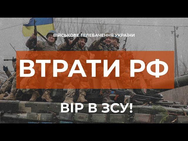  ВТРАТИ РОСІЙСЬКОЇ АРМІЇ СТАНОМ НА 11.12.2022