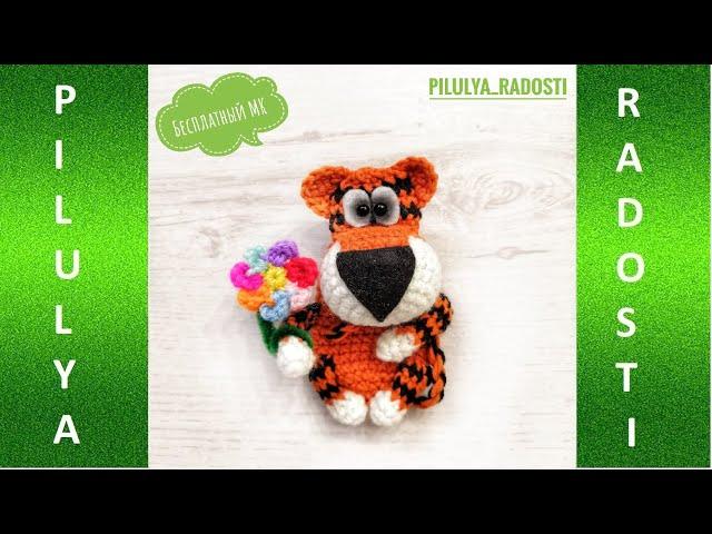 Бесплатный МК. Тигр крючком.  Часть 1. Crochet tiger / amigurumi .