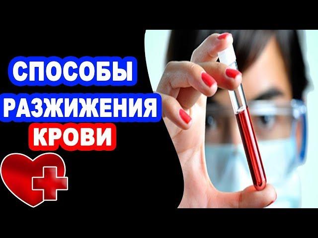 Народные средства для разжижение крови. Как настой на чесноке разжижает кровь, народные рецепты?