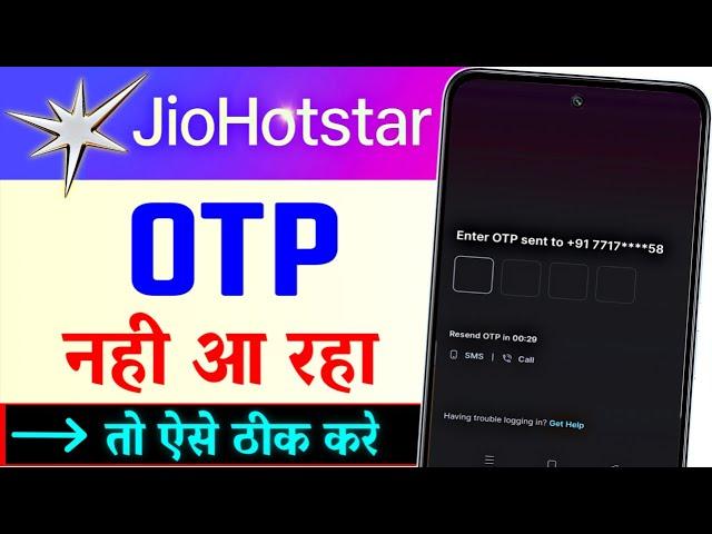 Jio Hotstar Ka Otp Nahi Aa Raha Hai | Jio Hotstar Otp Problem | Jio Hotstar Otp is Not Coming