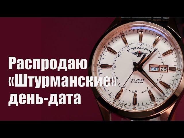 Часы "Штурманские" "Открытый космос" день-дата