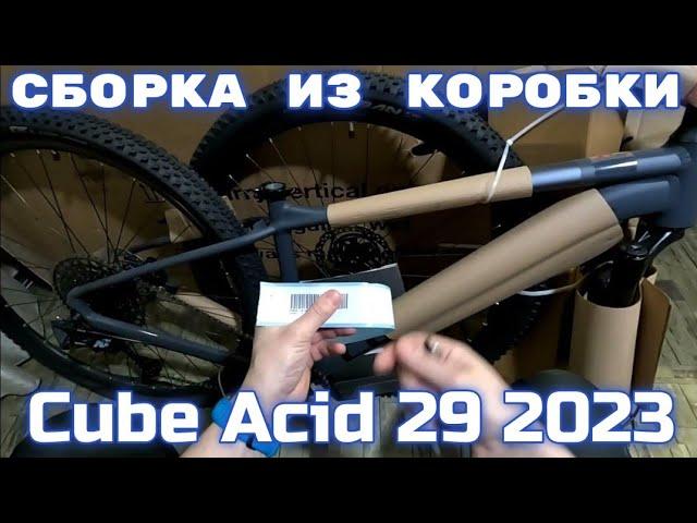 Cube Acid 29 2023 сборка из коробки