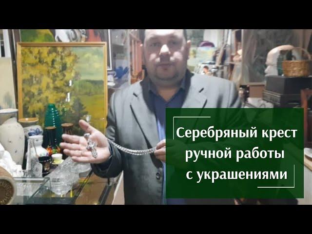 Серебряный крест ручной работы с украшениями