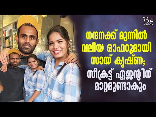 #BBMS6 | നന്ദനക്ക് മുന്നിൽ വലിയ ഓഫറുമായി സായ് കൃഷ്ണ | Sai Krishna |