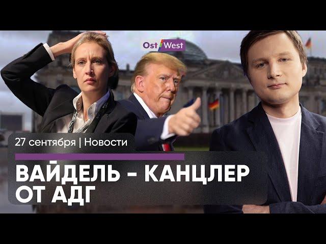 Зеленский встретился с Трампом / Гитлер снова в тренде / Медстраховки подорожают