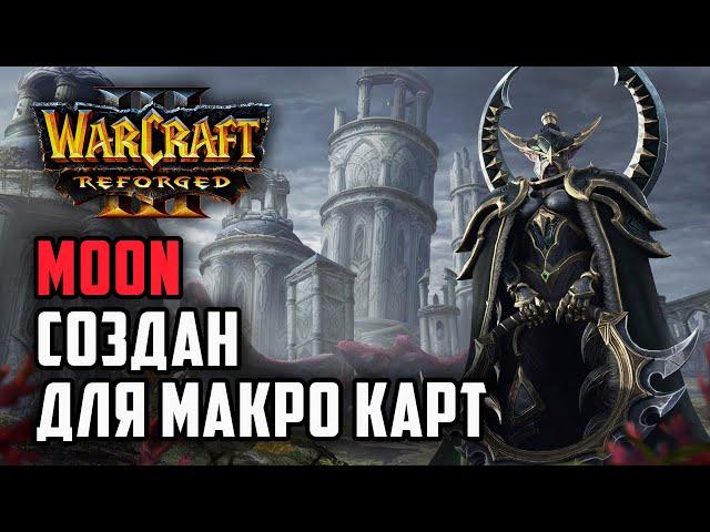 Moon создан для Макро карт: Happy (UD) vs Moon (Ne) Warcraft 3 Reforged