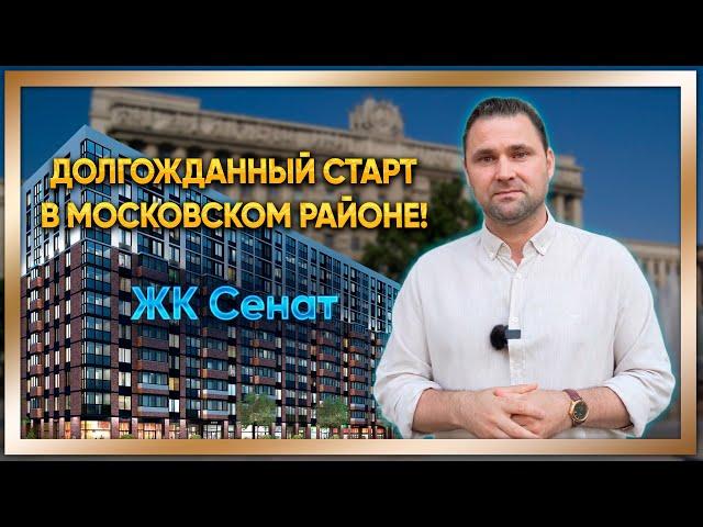 ЖК Сенат в Московском. Setl City / #КРУГЛОВ_НЕДВИЖИМОСТЬ