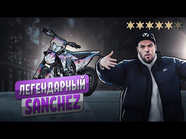 SANCHEZ Fury MT250 | 5/6 звёзд опасности | Краткий обзор комплектации легенды из GTA