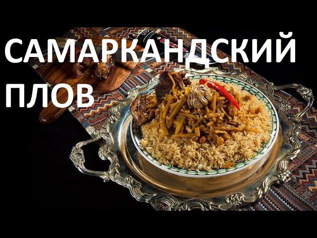 SAMARKAND PLOV