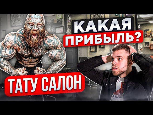 БИЗНЕС ТАТУ-САЛОН. Как продвигать тату салон?