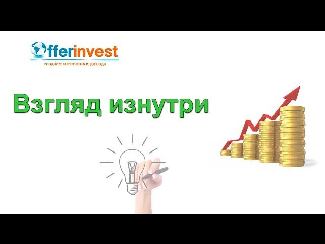 Обзор клуба Offerinvest. Заработок на инвестициях