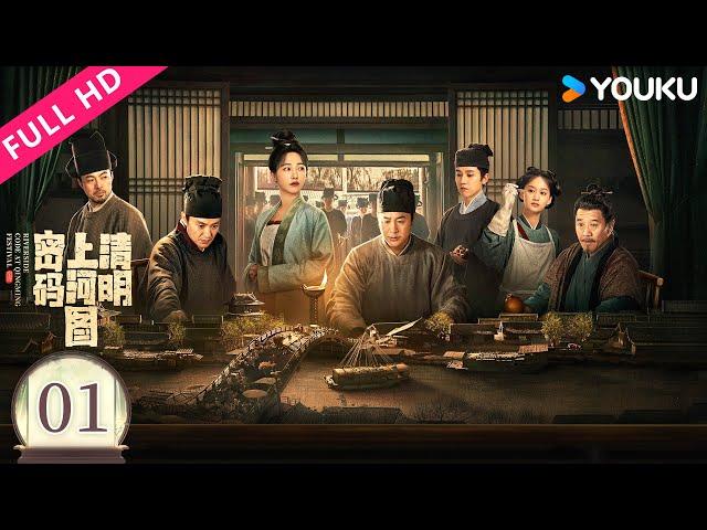 [Riverside Code at Qingming Festival] EP02 Zhang Songwen and Bai Baihe solve a strange case!