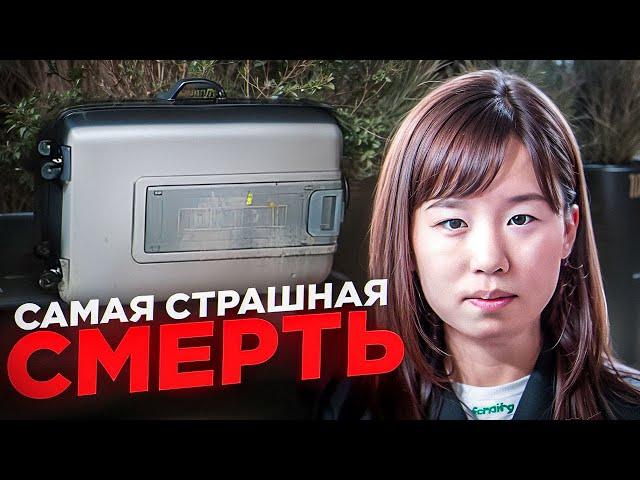 Ужасная судьба двух студенток из Южной Кореи / Ким Кю Со